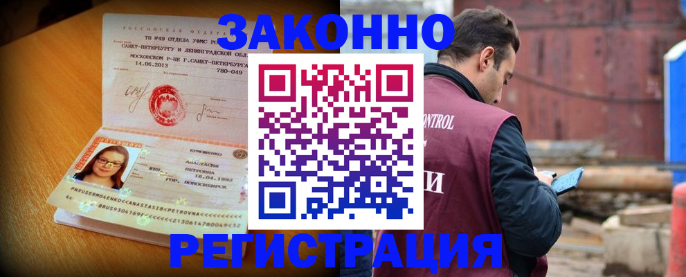 прописка для школы в Заполярном